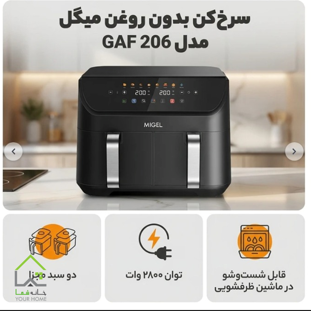 کاتالوگ سرخ کن GAF 206